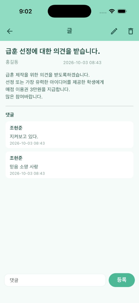 글과 댓글 화면