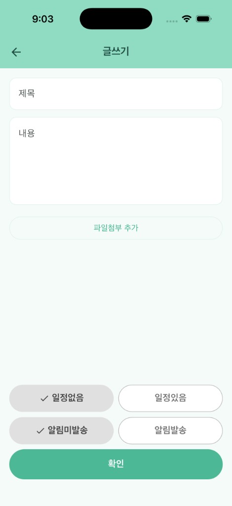 소그룹 글쓰기와 알림