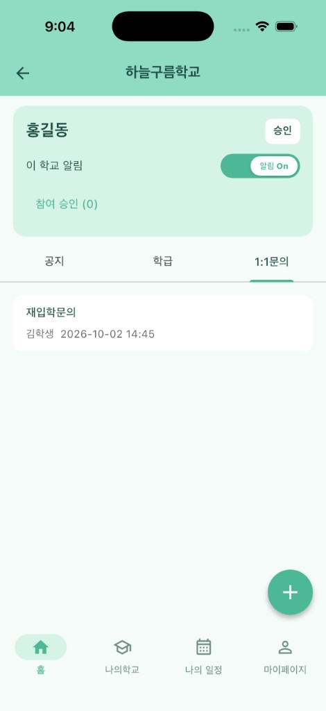 1대1 문의 목록
