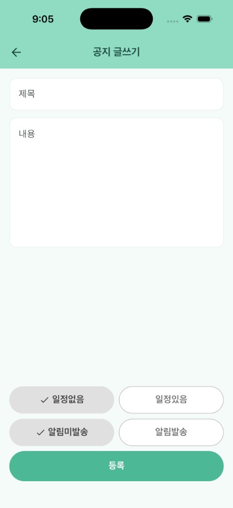 공지 글쓰기 화면