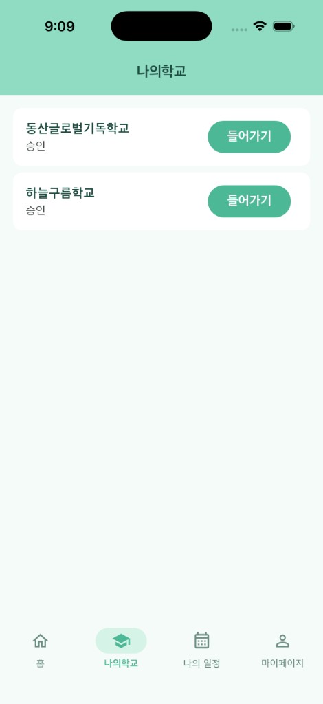 나의교회 화면