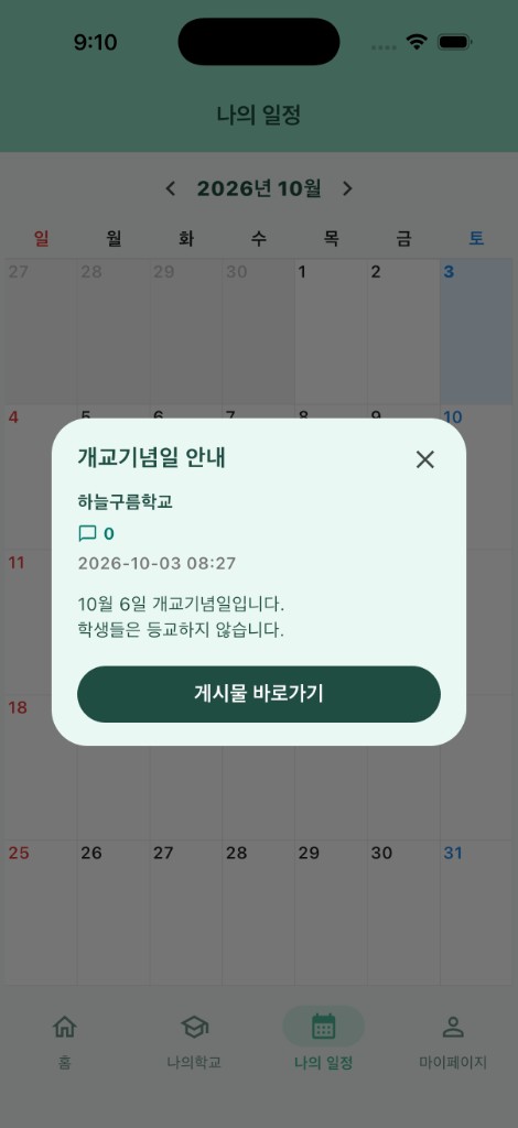 일정 상세 화면