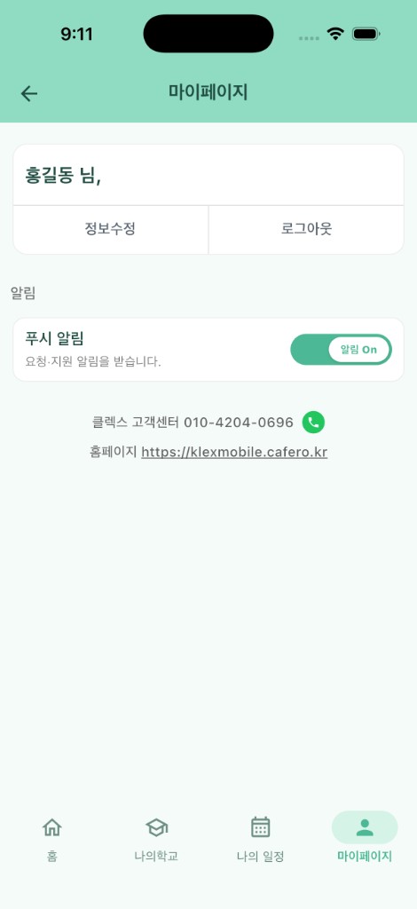 마이페이지 화면