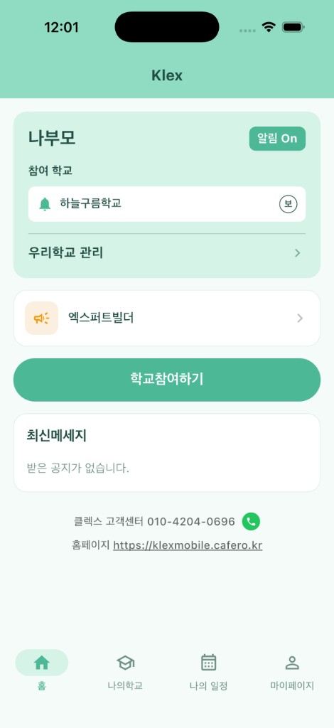 참여 교회 홈 화면