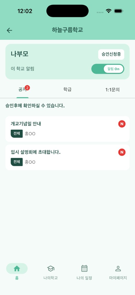 승인 대기