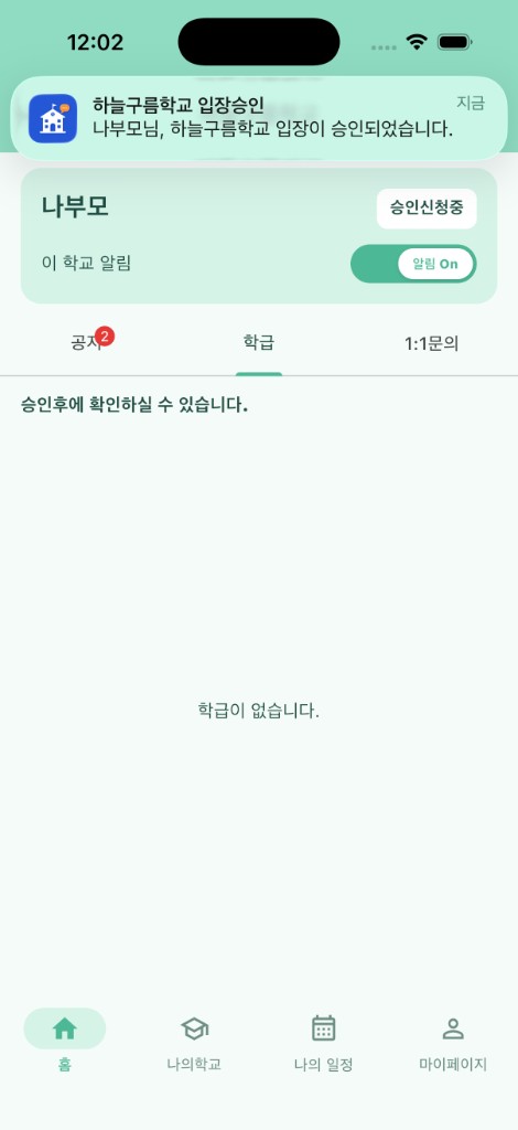 입장 승인 알림