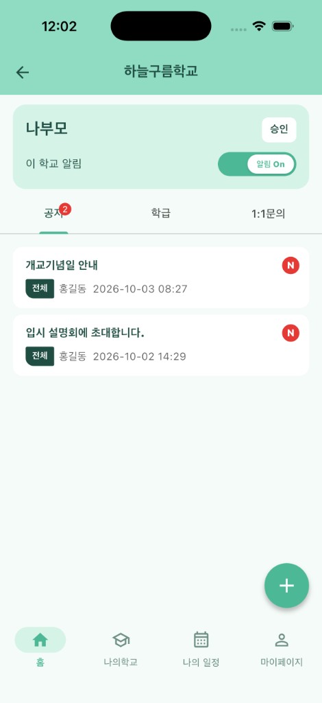 승인 후 공지