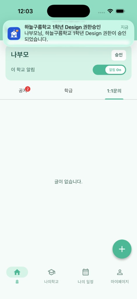 소그룹 권한 승인 알림
